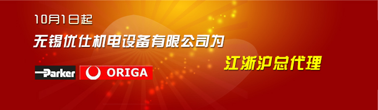 無(wú)錫市優(yōu)仕機(jī)電設(shè)備有限公司成為派克無(wú)桿氣缸江浙滬總代