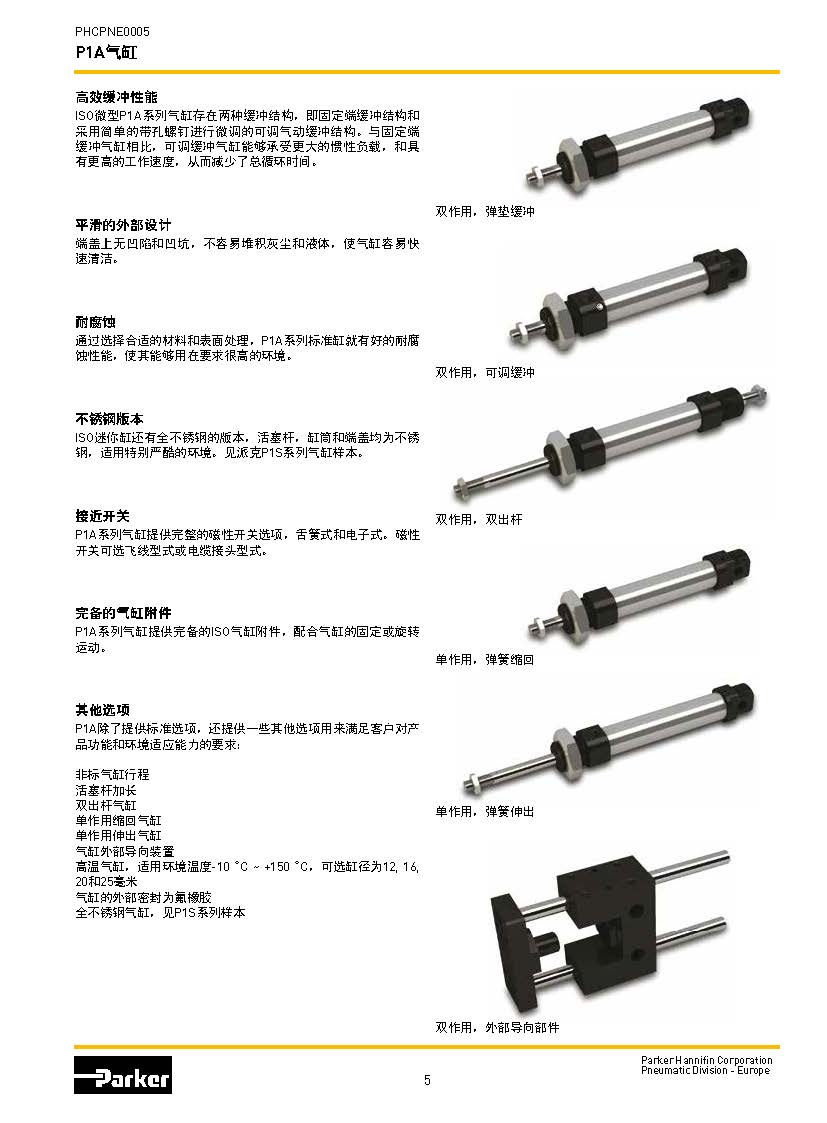 P1A 系列迷你氣缸_頁(yè)面_05.jpg
