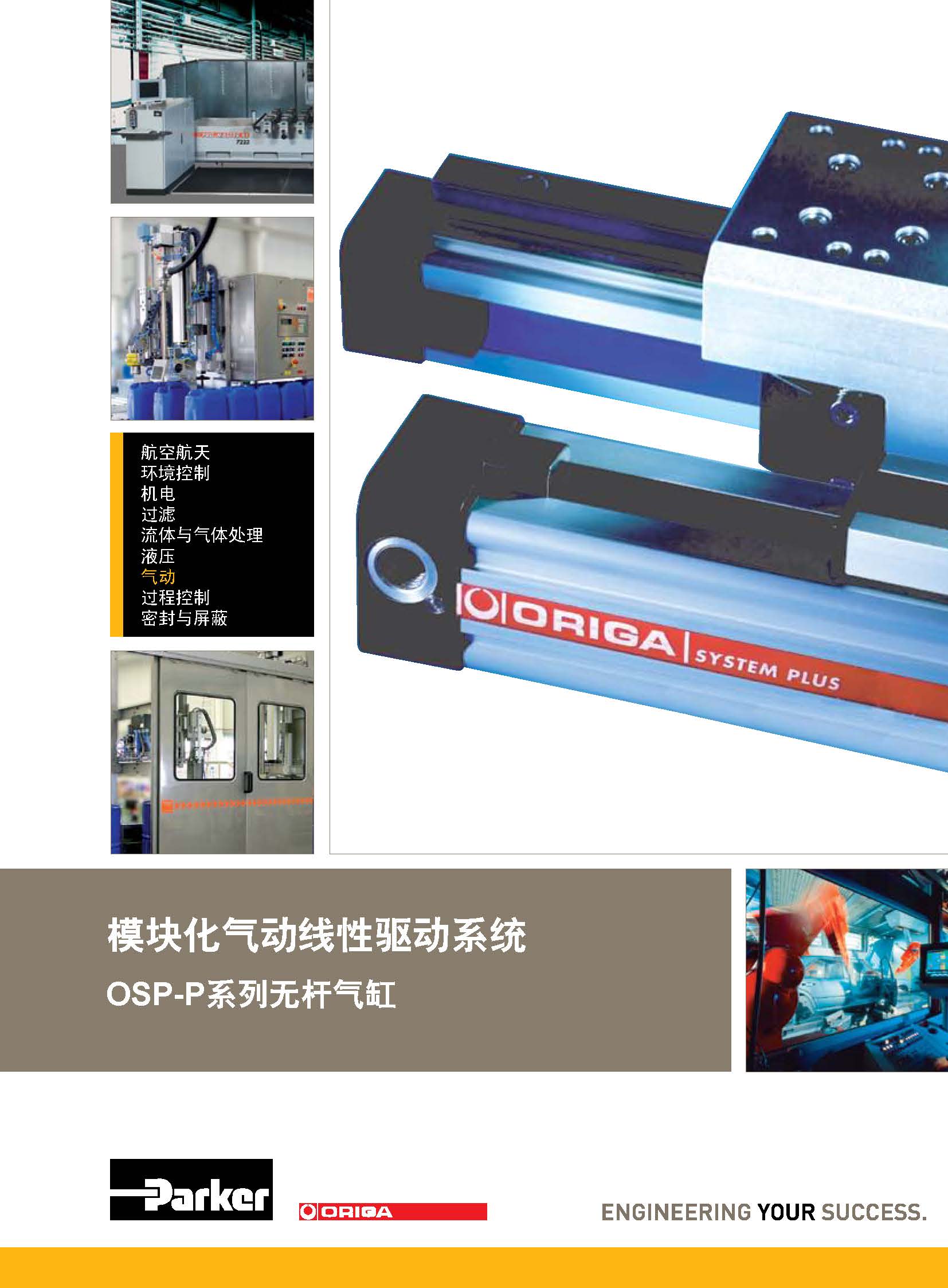 OSP-P系列無桿氣缸_頁面_001.jpg